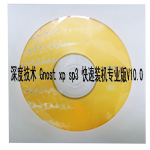 ȼGHOSTXP SP3װרҵV10.0